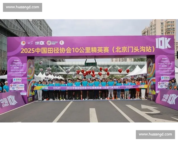 现场|十年磨一剑:金标 10 公里藏着多少奔跑密码? 现场|十年磨一剑:金标 10 公里藏着多少奔跑密码?